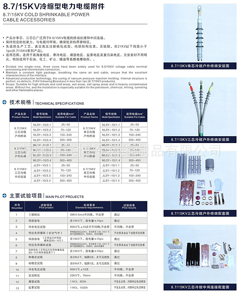 戶內冷縮終端頭