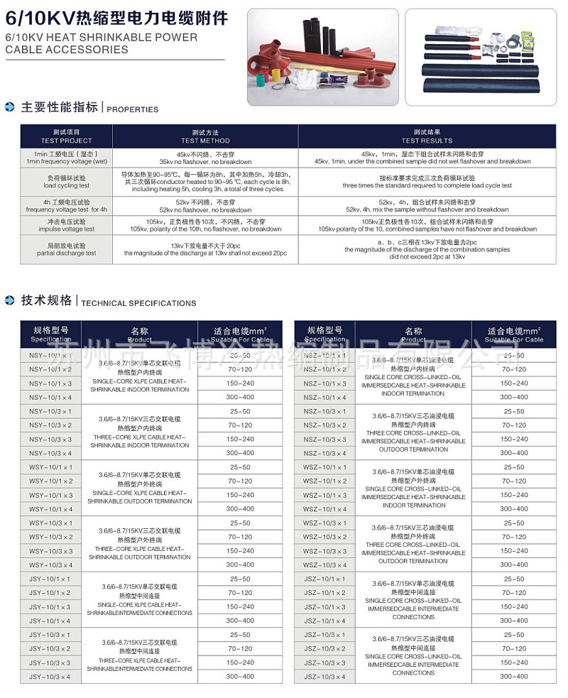 10kv戶(hù)內(nèi)熱縮電纜頭