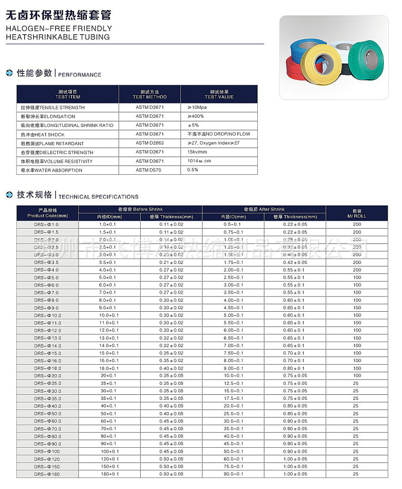 耳機(jī)線專用熱縮套管