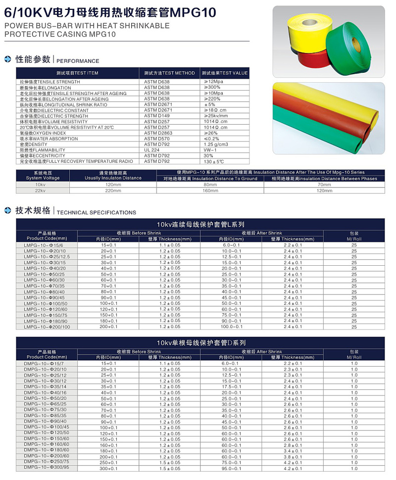 10KV熱縮母排