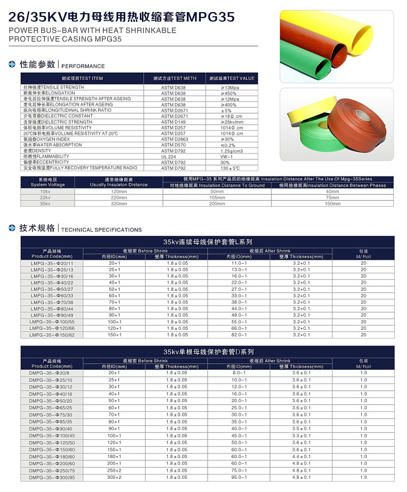  8.7/15kv熱縮套管